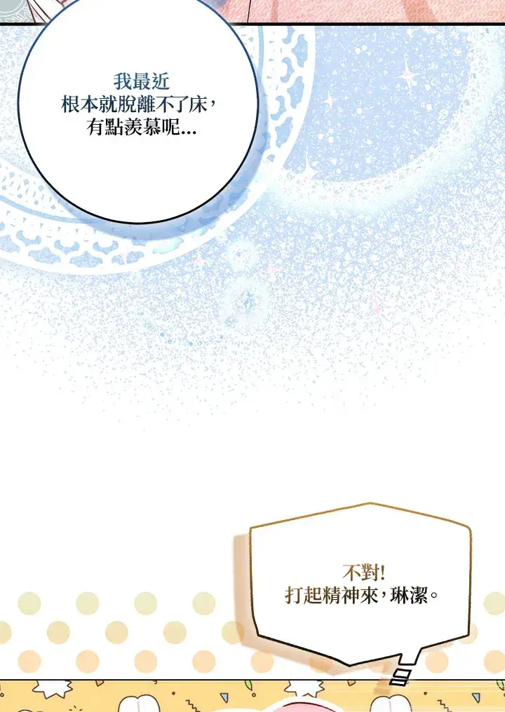 漫画《成为病弱女主角的妹妹》第13话第23张图