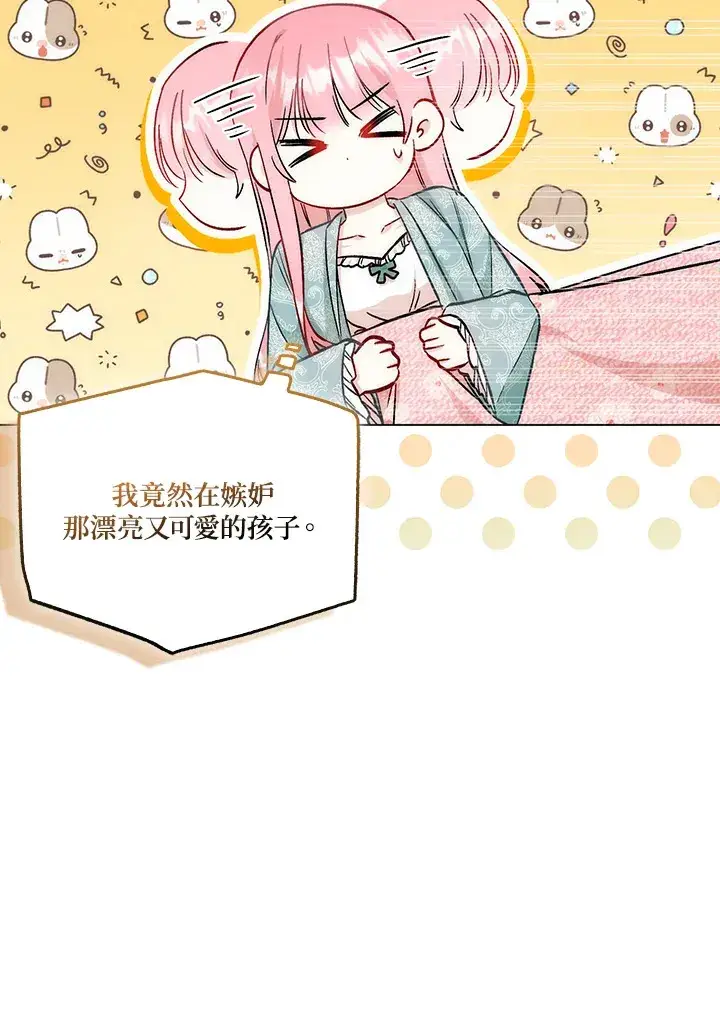 漫画《成为病弱女主角的妹妹》第13话第24张图