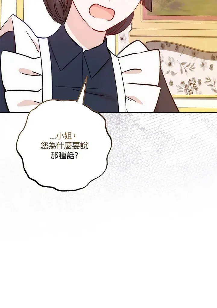漫画《成为病弱女主角的妹妹》第13话第27张图