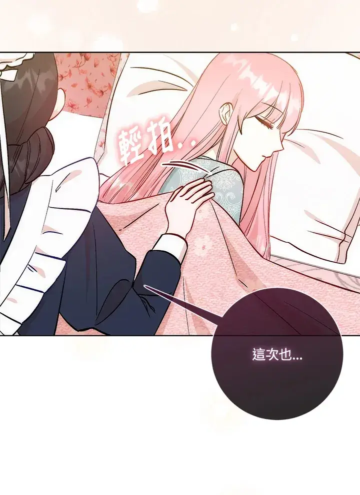漫画《成为病弱女主角的妹妹》第13话第32张图