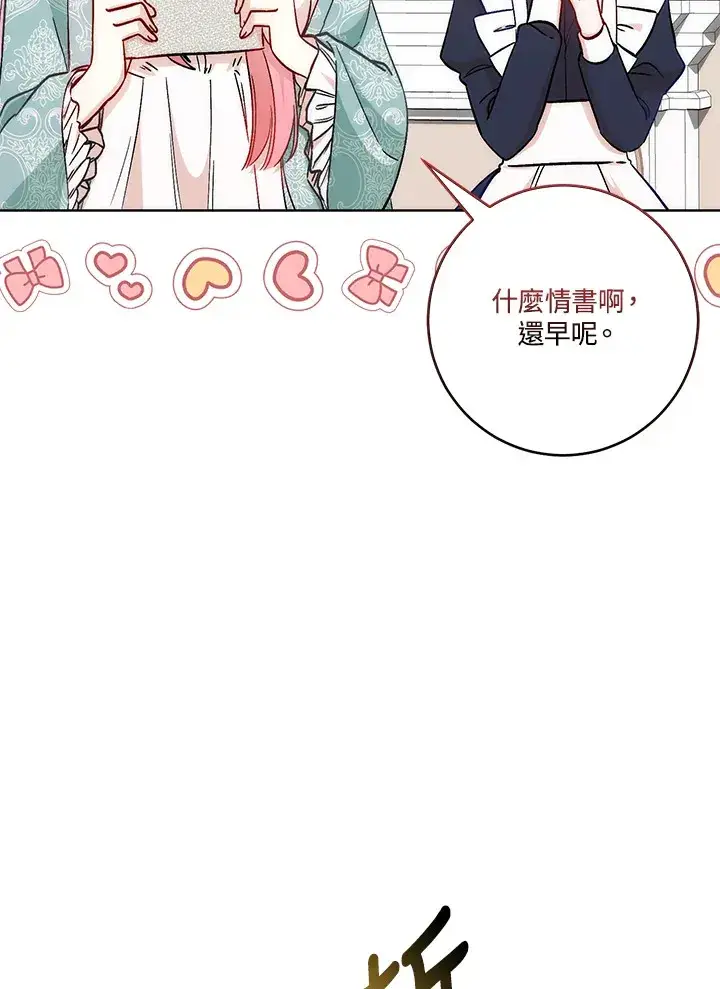 漫画《成为病弱女主角的妹妹》第13话第4张图