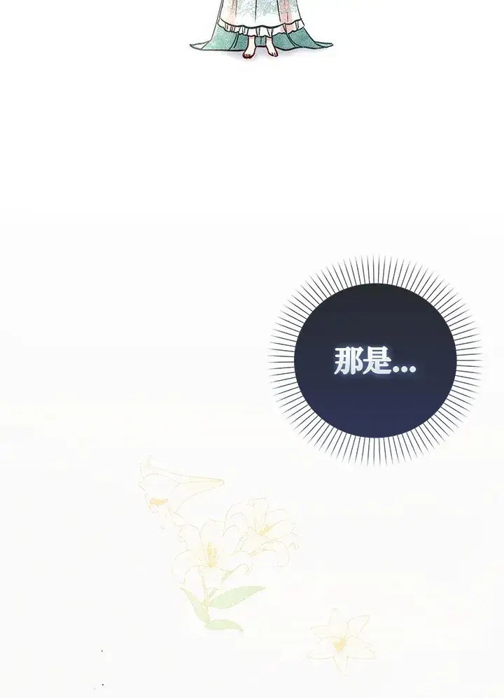 漫画《成为病弱女主角的妹妹》第13话第40张图
