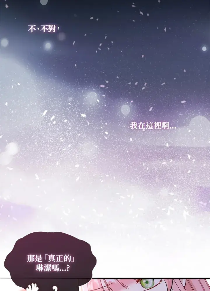 漫画《成为病弱女主角的妹妹》第13话第45张图