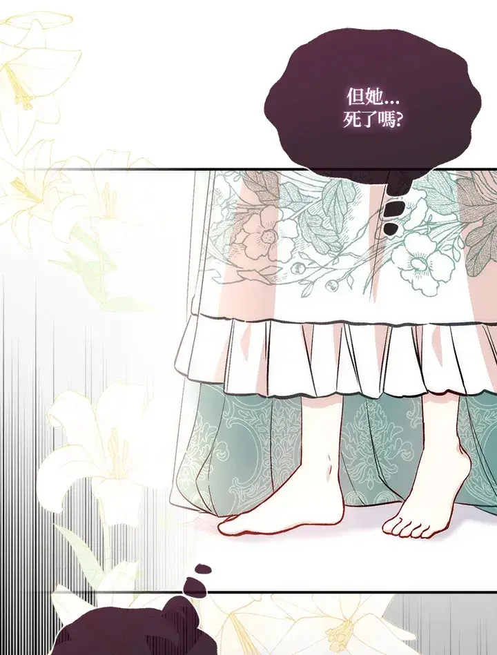漫画《成为病弱女主角的妹妹》第13话第47张图