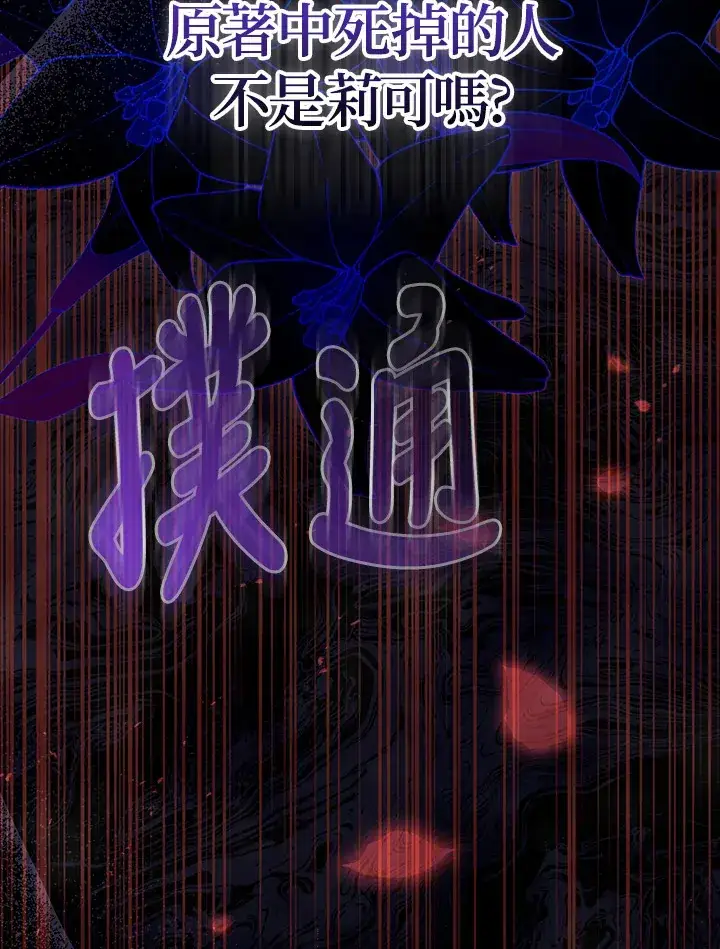 漫画《成为病弱女主角的妹妹》第13话第49张图