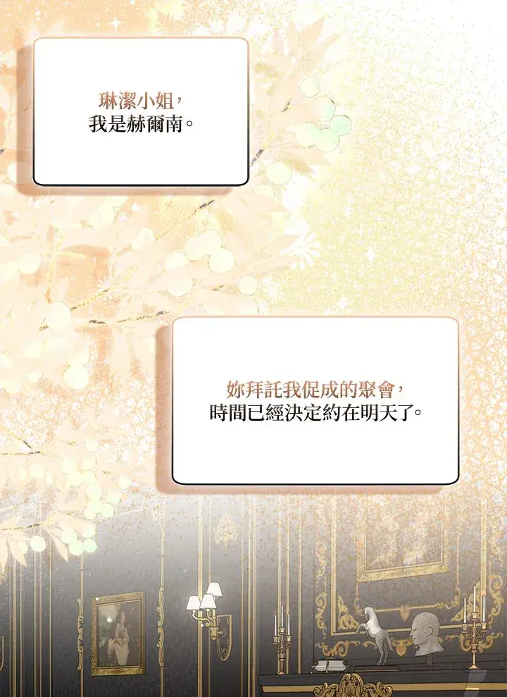 漫画《成为病弱女主角的妹妹》第13话第6张图