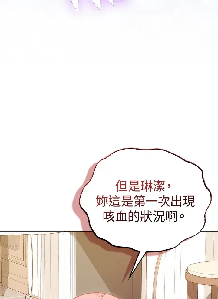 漫画《成为病弱女主角的妹妹》第13话第62张图