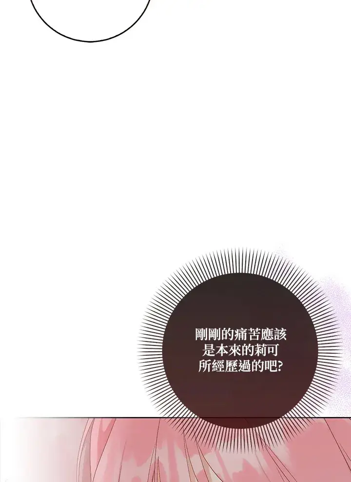 漫画《成为病弱女主角的妹妹》第13话第64张图