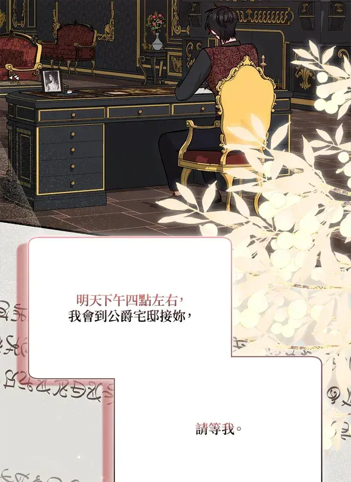 漫画《成为病弱女主角的妹妹》第13话第7张图