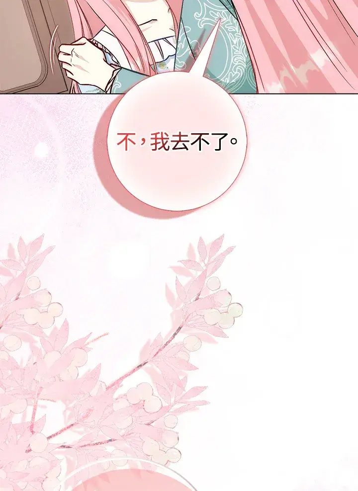 漫画《成为病弱女主角的妹妹》第13话第70张图