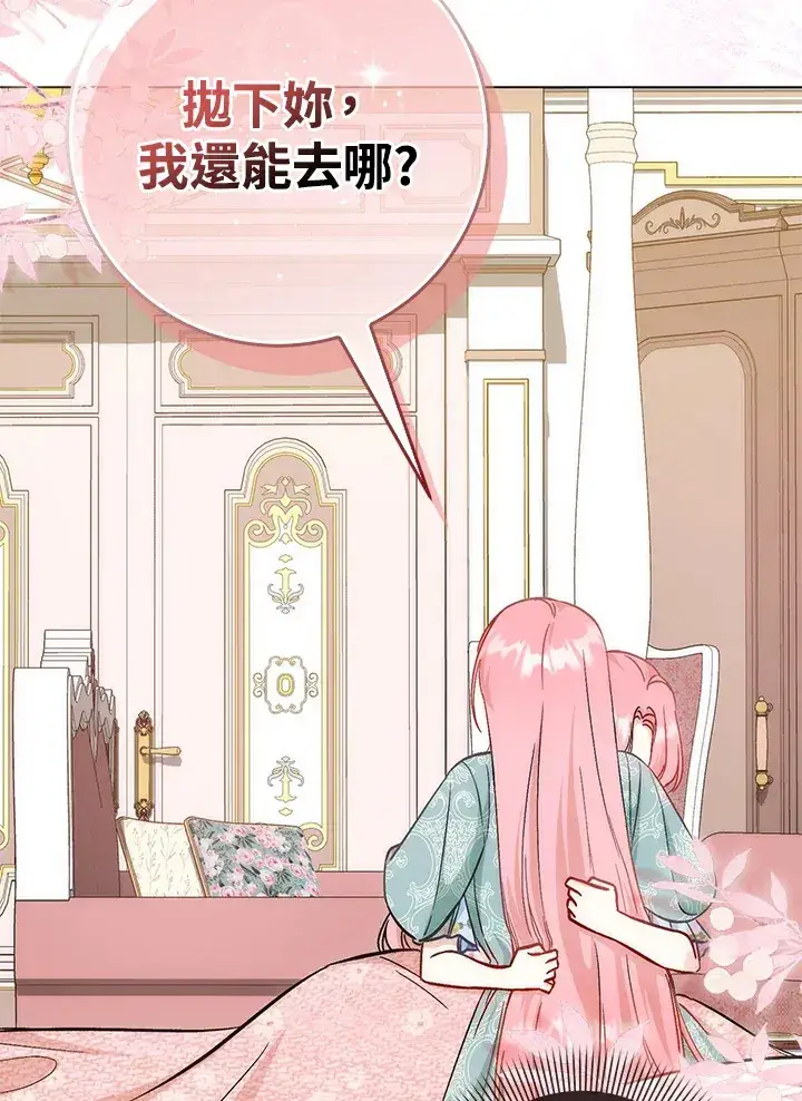 漫画《成为病弱女主角的妹妹》第13话第71张图