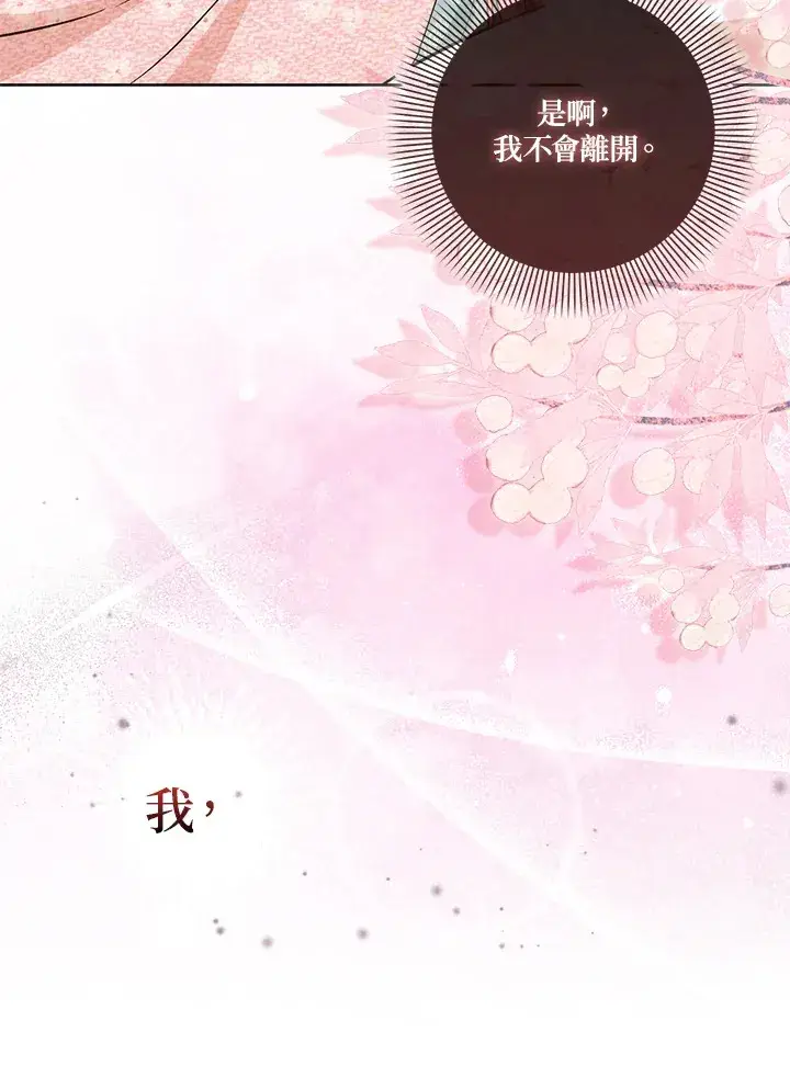 漫画《成为病弱女主角的妹妹》第13话第72张图