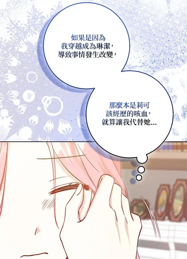 漫画《成为病弱女主角的妹妹》第13话第74张图