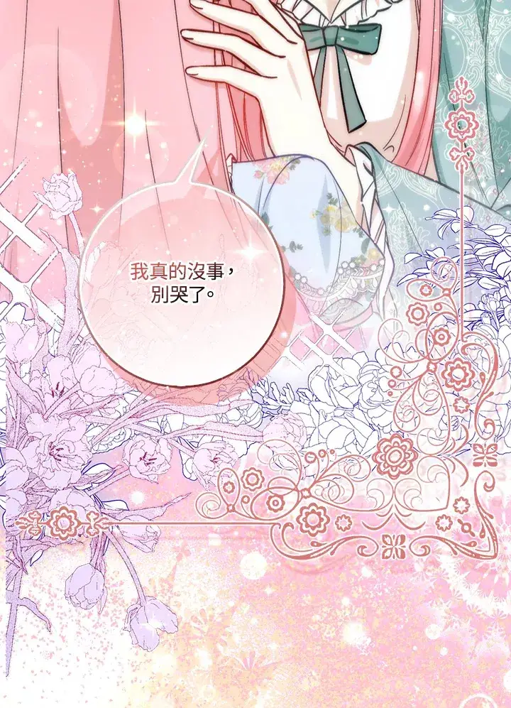 漫画《成为病弱女主角的妹妹》第13话第77张图