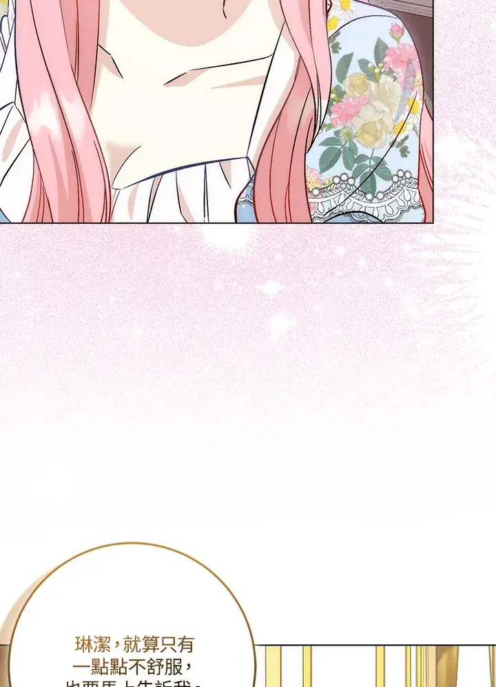 漫画《成为病弱女主角的妹妹》第13话第79张图