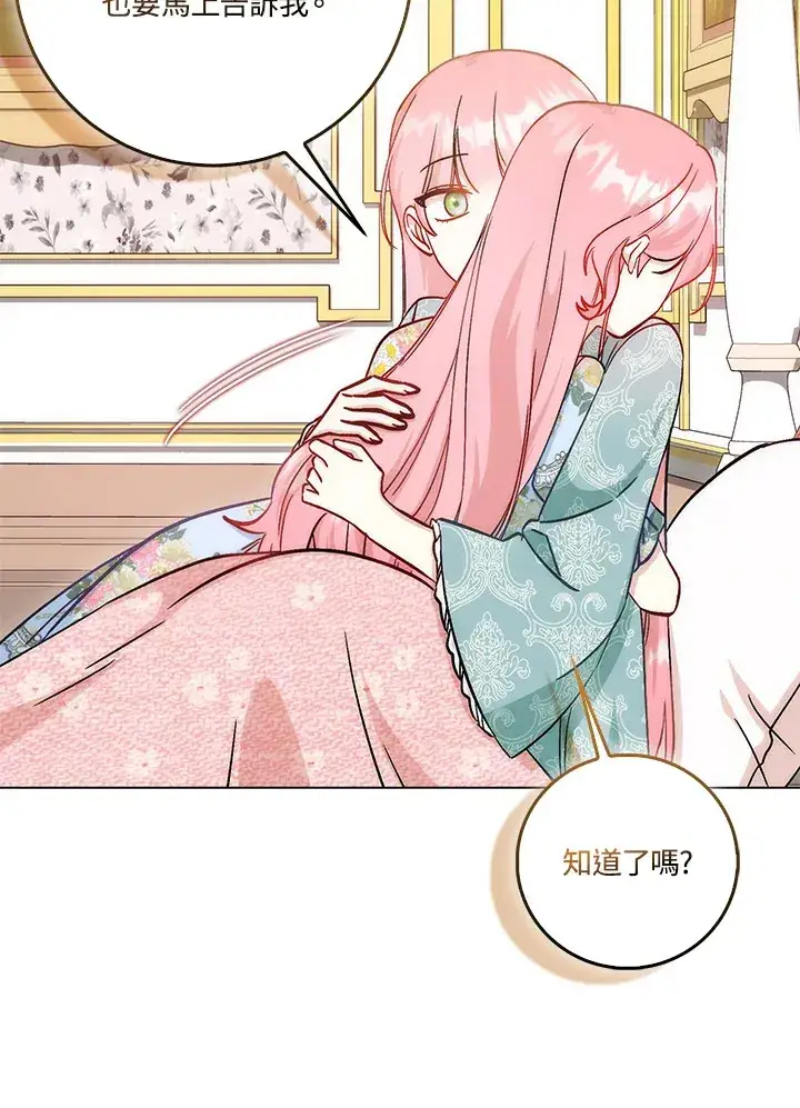 漫画《成为病弱女主角的妹妹》第13话第80张图