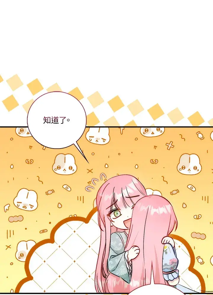 漫画《成为病弱女主角的妹妹》第13话第81张图