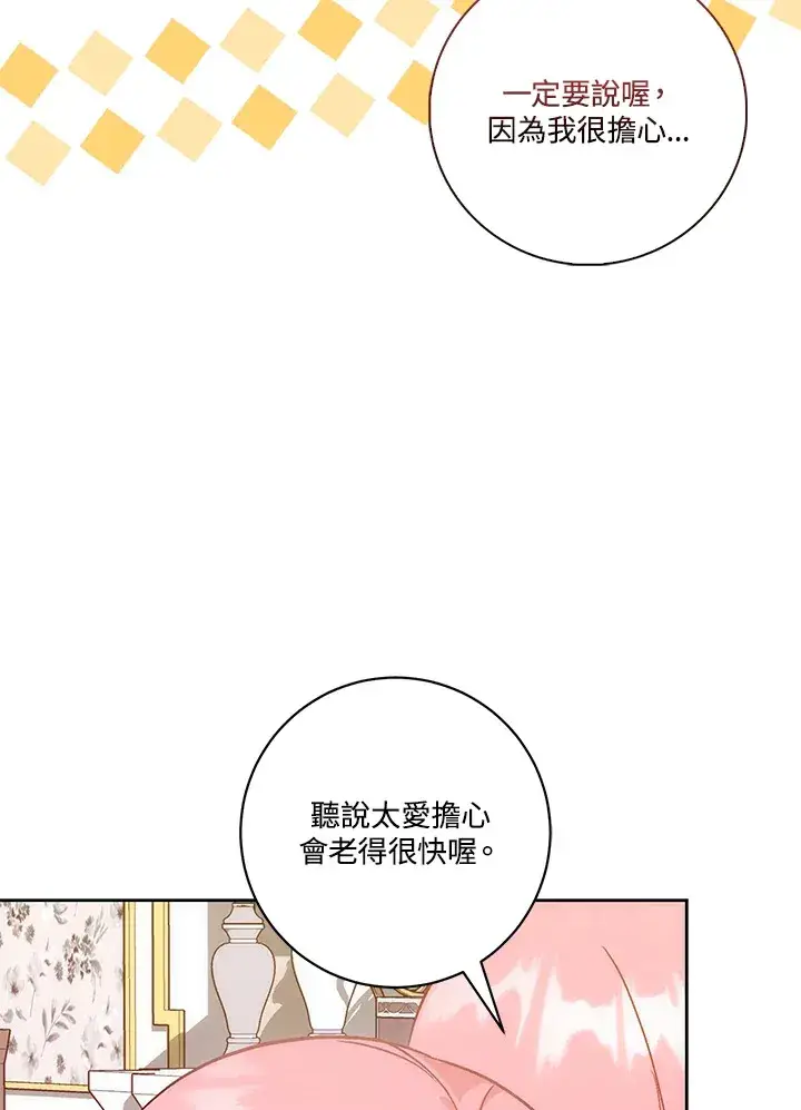漫画《成为病弱女主角的妹妹》第13话第82张图
