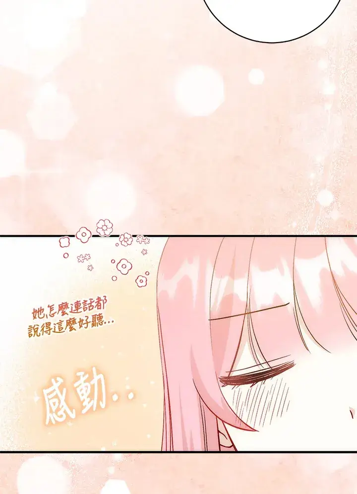 漫画《成为病弱女主角的妹妹》第13话第84张图
