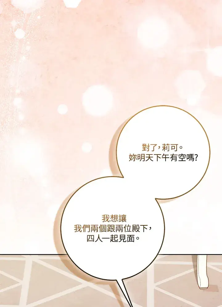 漫画《成为病弱女主角的妹妹》第13话第85张图