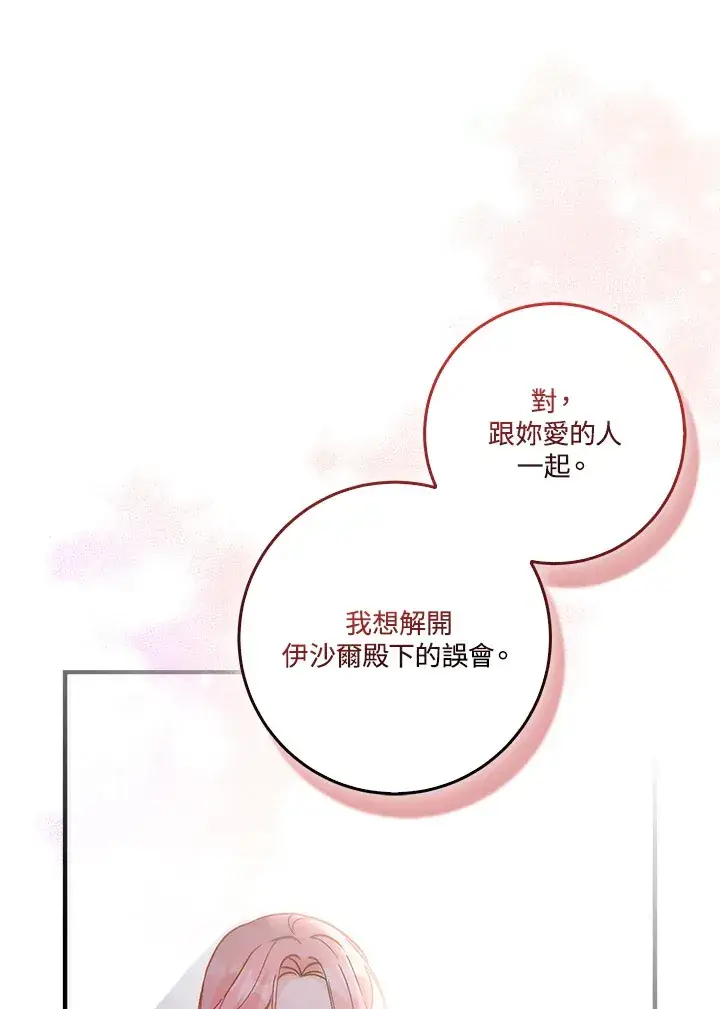 漫画《成为病弱女主角的妹妹》第13话第87张图