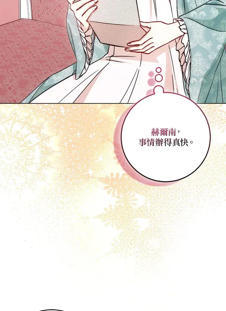 漫画《成为病弱女主角的妹妹》第13话第9张图
