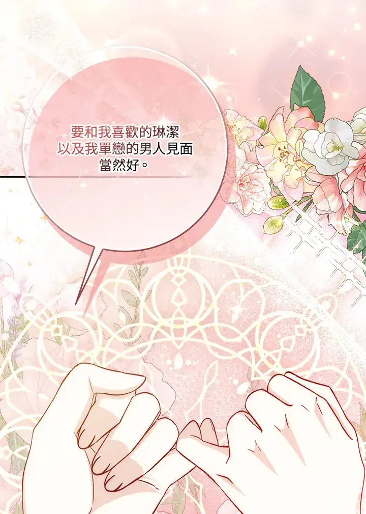 漫画《成为病弱女主角的妹妹》第13话第90张图