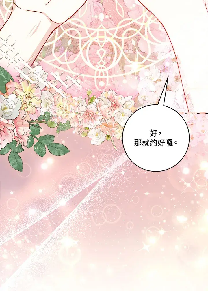 漫画《成为病弱女主角的妹妹》第13话第91张图