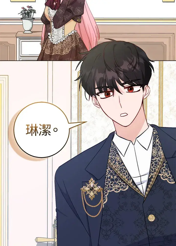 漫画《成为病弱女主角的妹妹》第13话第96张图