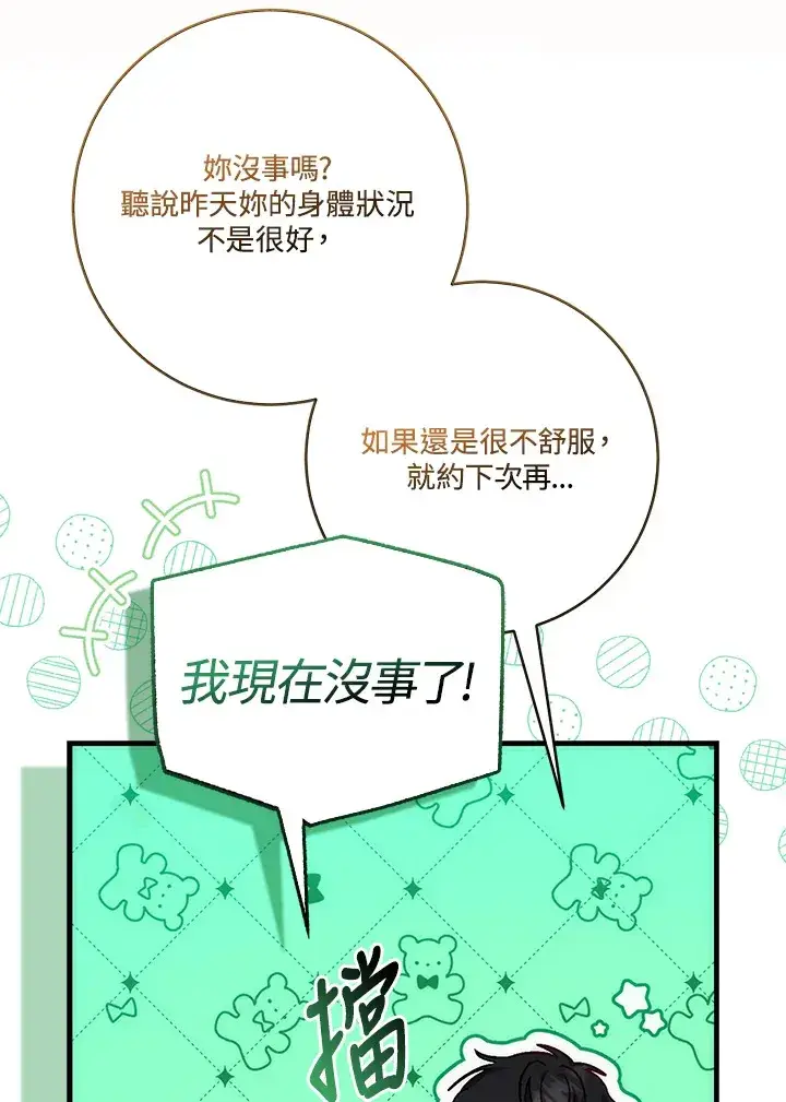 漫画《成为病弱女主角的妹妹》第13话第98张图