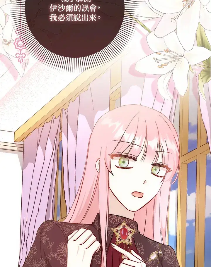 漫画《成为病弱女主角的妹妹》第14话第108张图