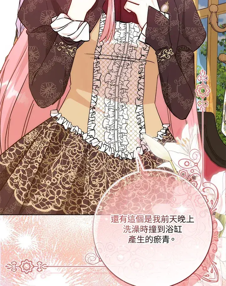 漫画《成为病弱女主角的妹妹》第14话第109张图