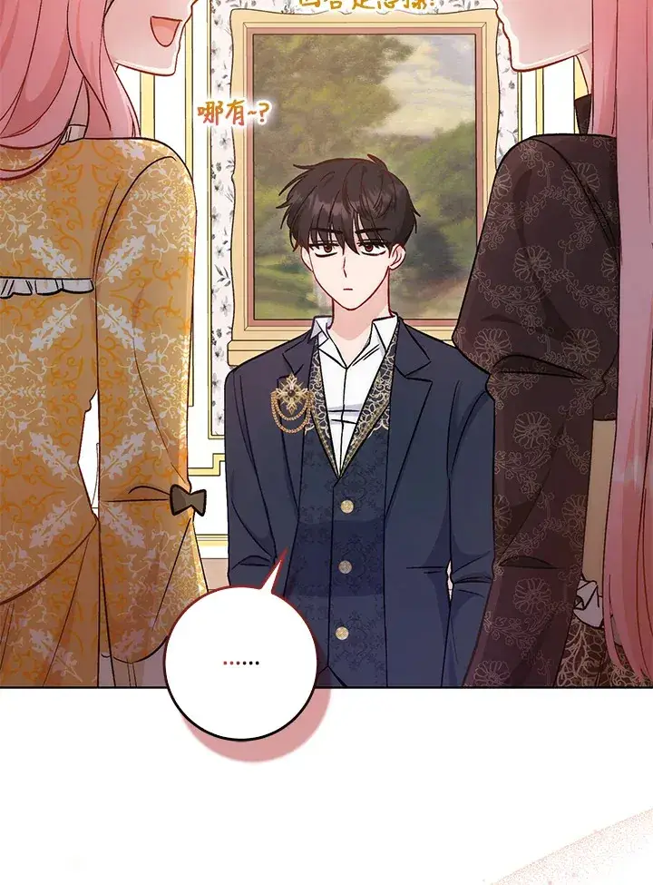 漫画《成为病弱女主角的妹妹》第14话第11张图