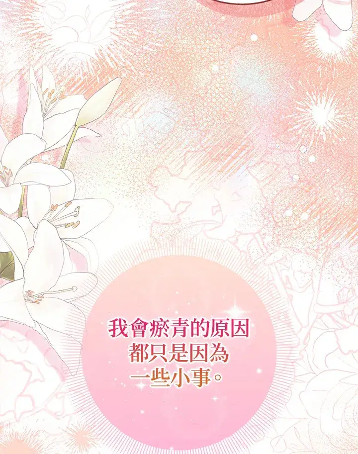 漫画《成为病弱女主角的妹妹》第14话第110张图