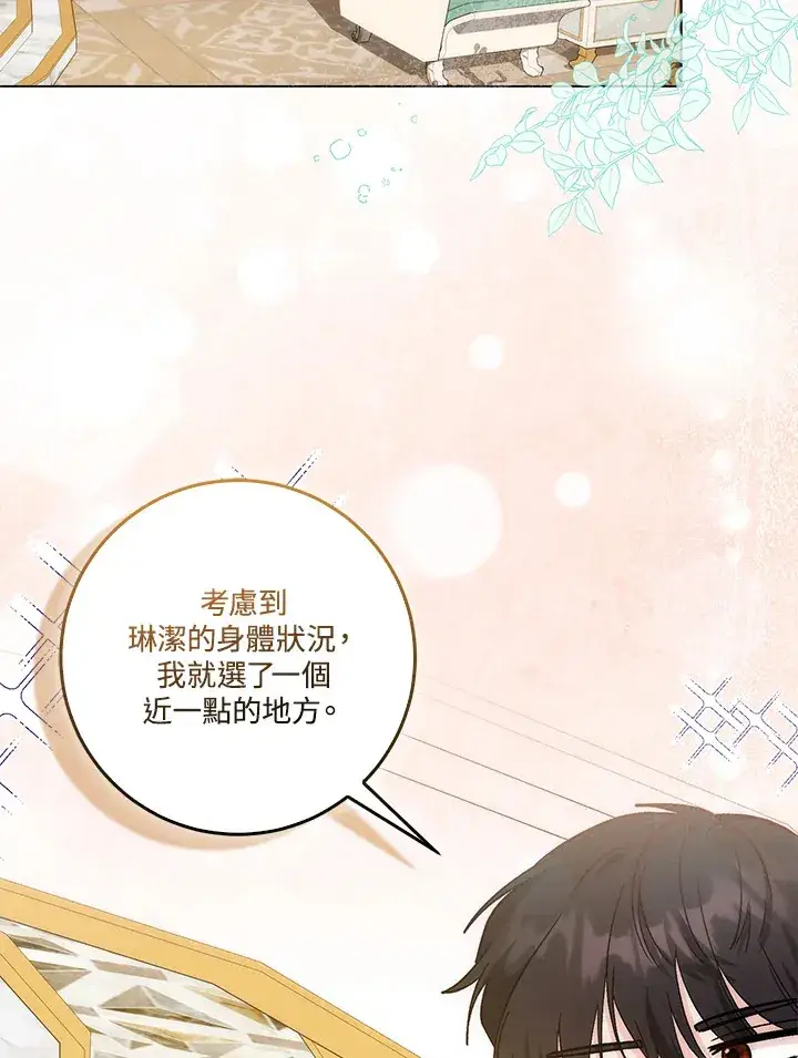 漫画《成为病弱女主角的妹妹》第14话第16张图