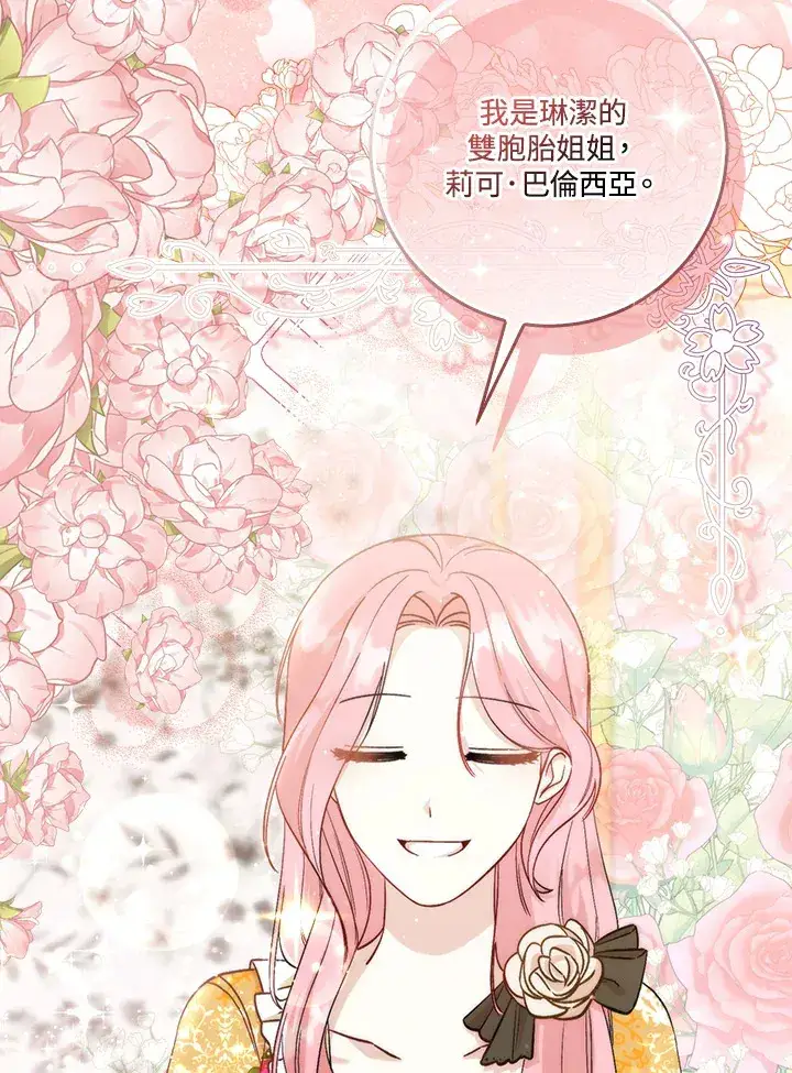 漫画《成为病弱女主角的妹妹》第14话第2张图