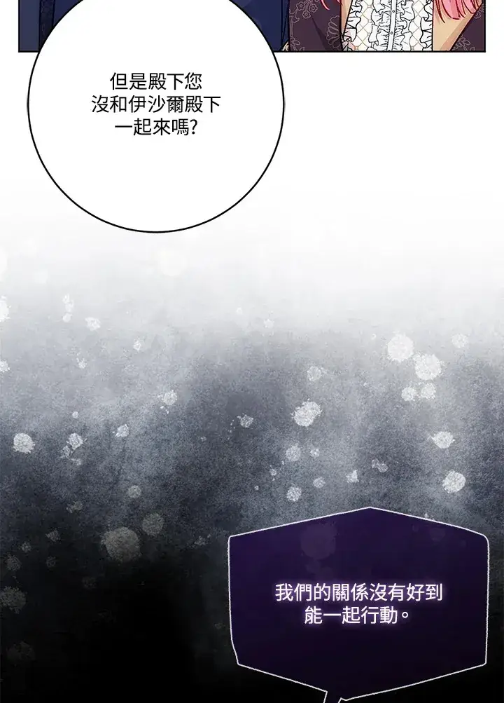 漫画《成为病弱女主角的妹妹》第14话第30张图