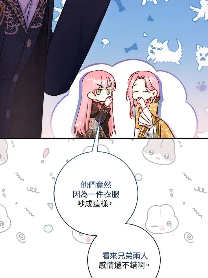 漫画《成为病弱女主角的妹妹》第14话第44张图