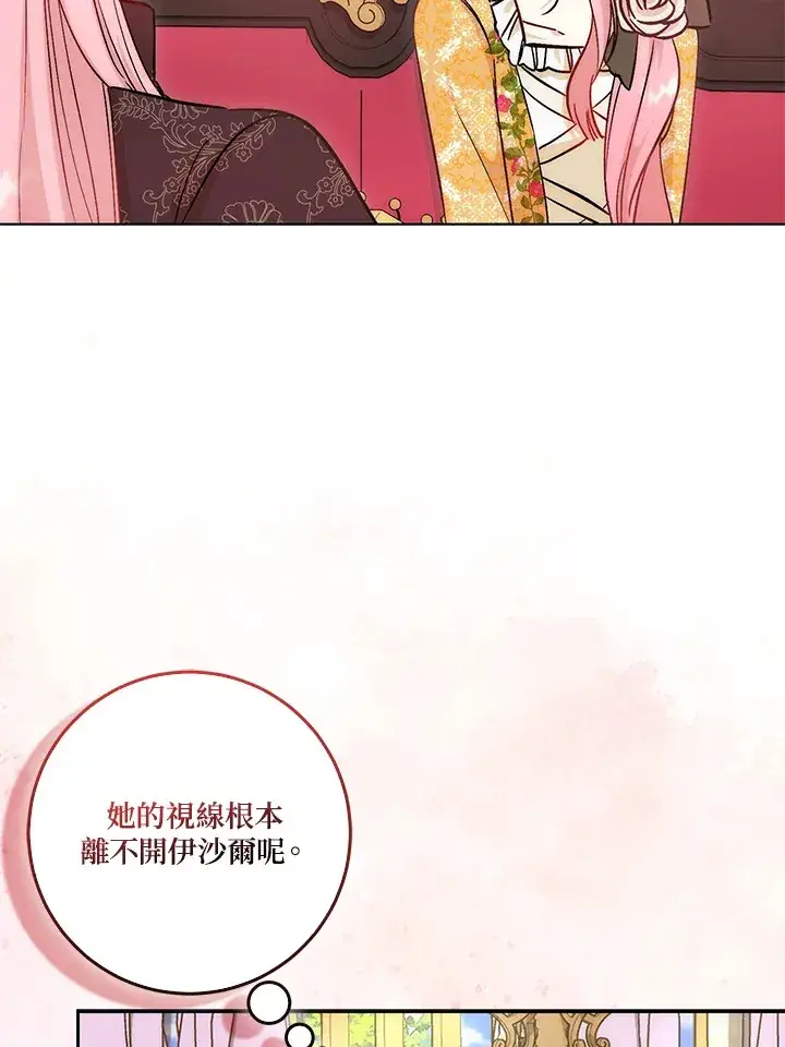 漫画《成为病弱女主角的妹妹》第14话第46张图
