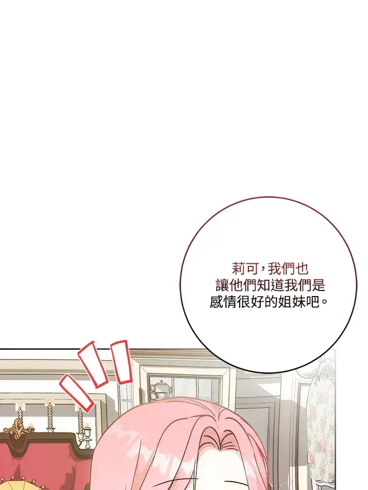 漫画《成为病弱女主角的妹妹》第14话第48张图