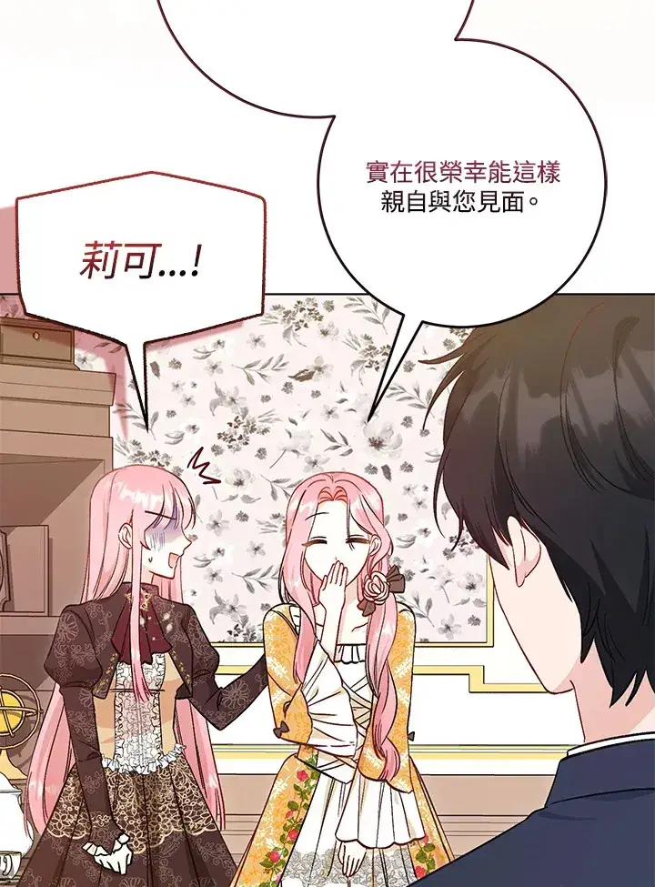 漫画《成为病弱女主角的妹妹》第14话第5张图