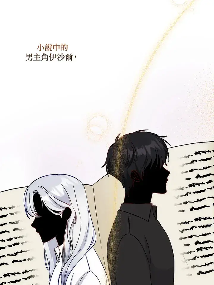 漫画《成为病弱女主角的妹妹》第14话第54张图