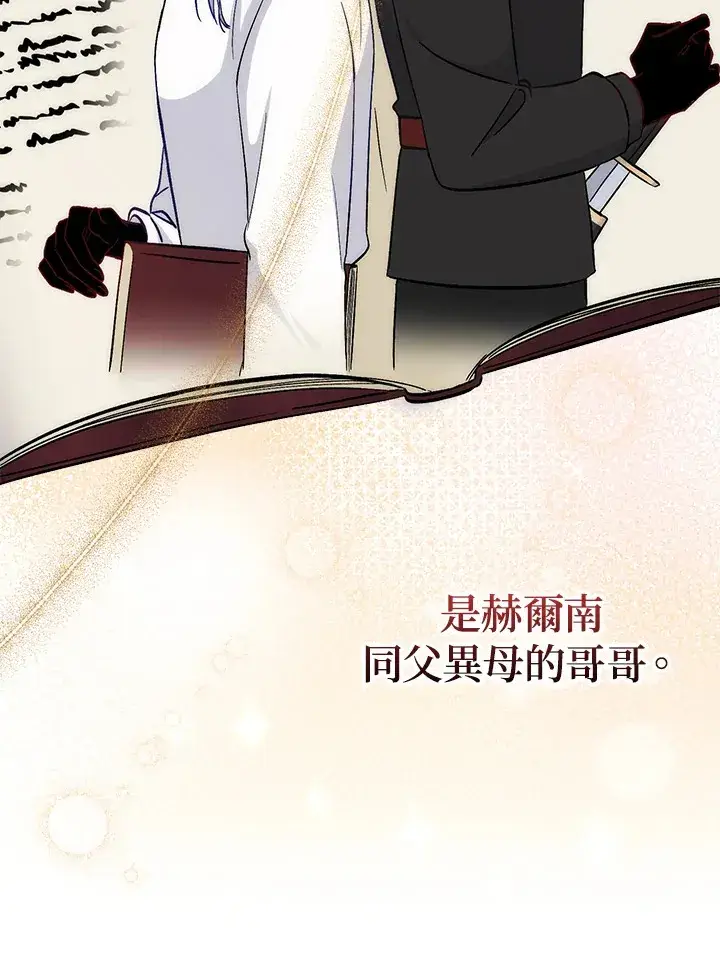漫画《成为病弱女主角的妹妹》第14话第55张图