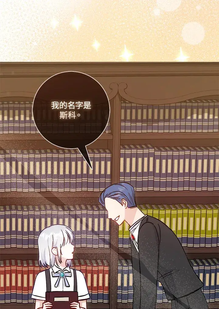 漫画《成为病弱女主角的妹妹》第14话第57张图