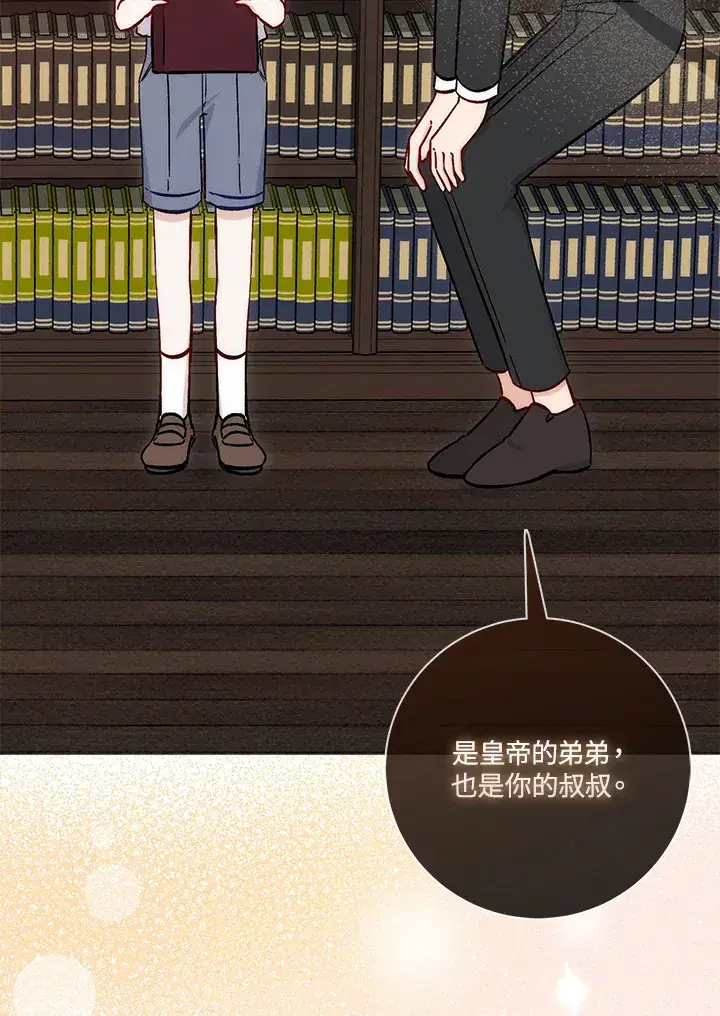 漫画《成为病弱女主角的妹妹》第14话第58张图