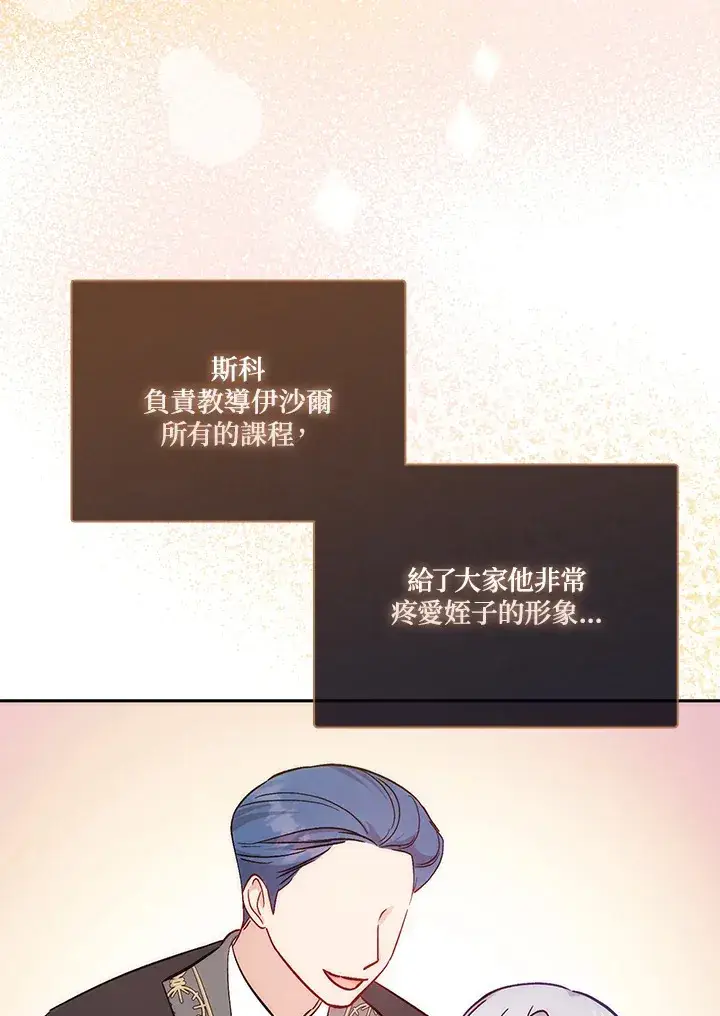 漫画《成为病弱女主角的妹妹》第14话第59张图