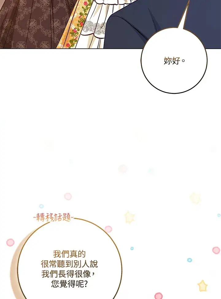 漫画《成为病弱女主角的妹妹》第14话第6张图
