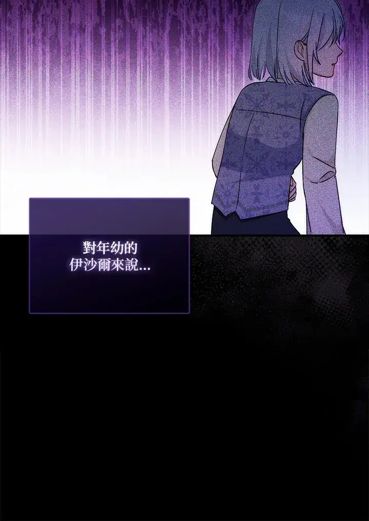 漫画《成为病弱女主角的妹妹》第14话第67张图