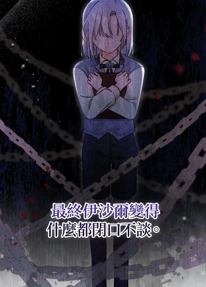漫画《成为病弱女主角的妹妹》第14话第72张图