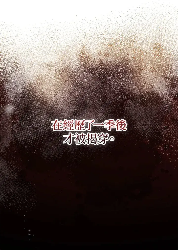 漫画《成为病弱女主角的妹妹》第14话第78张图